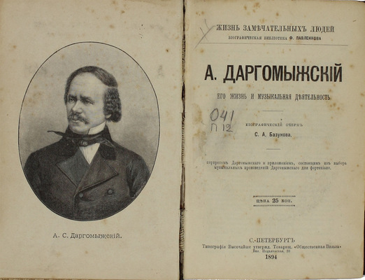 Конволют из 8 изданий серии «Жизнь замечательных людей»: